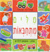 מלים מִתְחַבְּאוֹת - Elrejtett szavak - Oskola Antikvárium