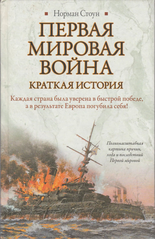 Első világháború - Первая мировая война - Oskola Antikvárium