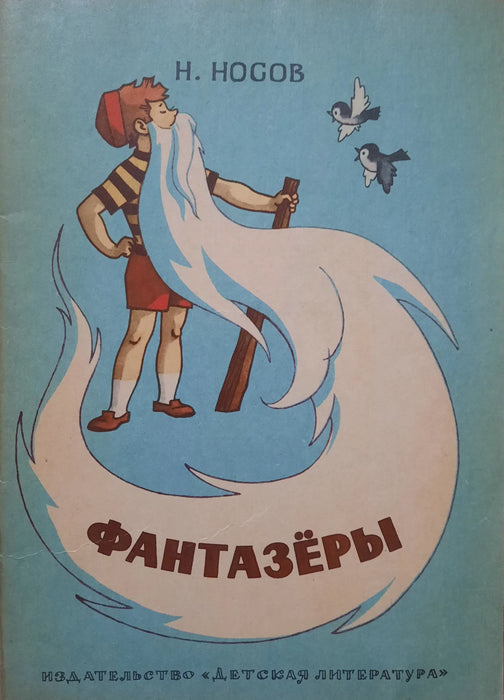 Fantázia - Фантазёры - Oskola Antikvárium