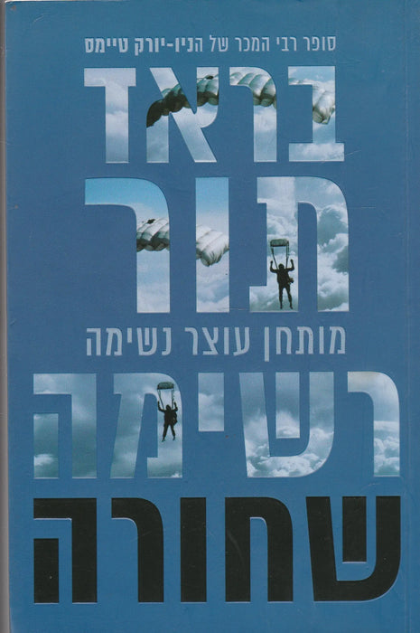 Feketelista - רשימה שחורה - Oskola Antikvárium