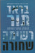 Feketelista - רשימה שחורה - Oskola Antikvárium