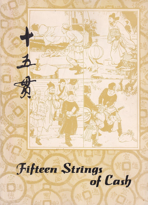 十五貫 - Fifteen Strings of Cash - Oskola Antikvárium