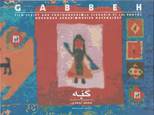 Gabbeh - گبه - Oskola Antikvárium