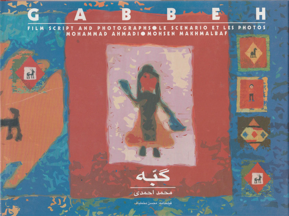 Gabbeh - گبه - Oskola Antikvárium