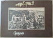 Гербарий Сухуми - Szuhumi herbárium - Oskola Antikvárium