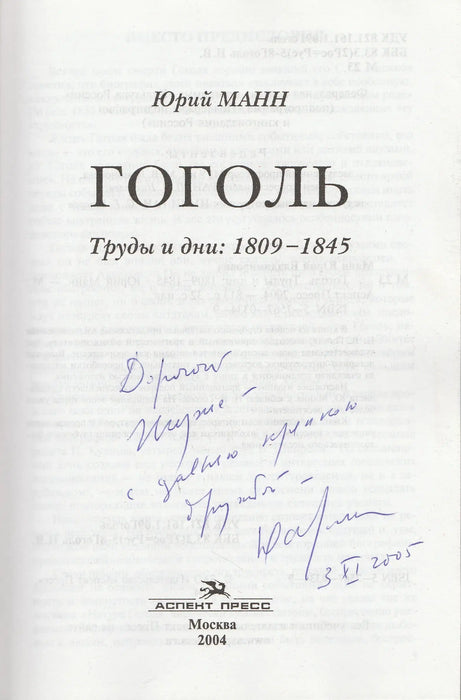 Gogol - Гоголь - Oskola Antikvárium