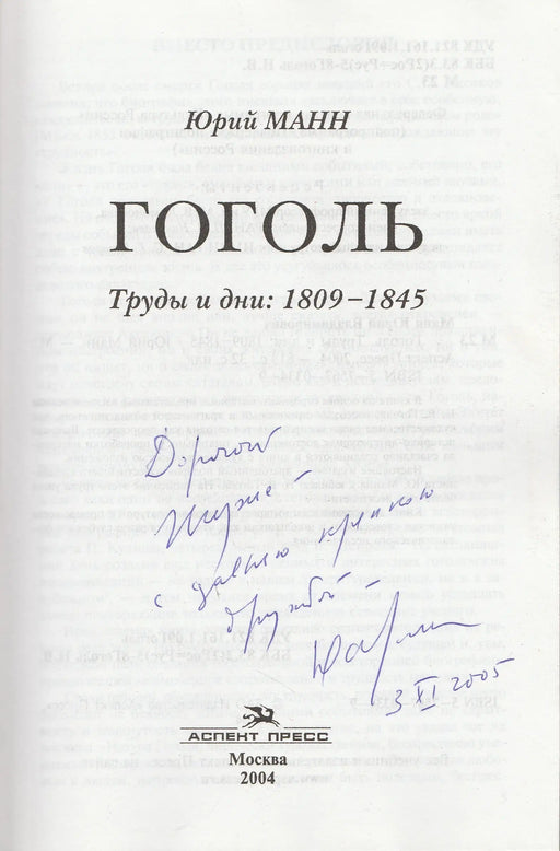 Gogol - Гоголь - Oskola Antikvárium