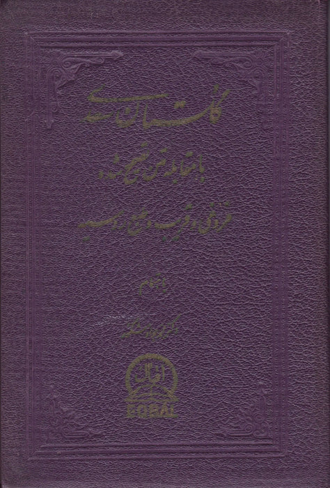 Gulistan - گلستان - Oskola Antikvárium