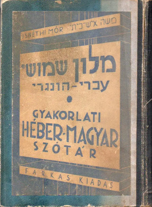 עברי הונגרי מלון שמושי - Gyakorlati héber - magyar szótár - Oskola Antikvárium