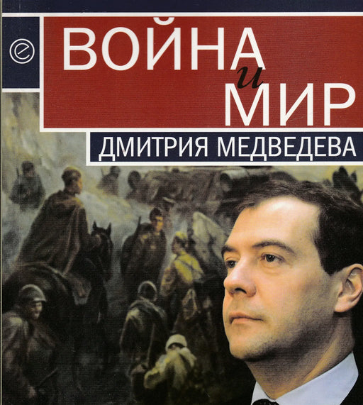 Háború és béke - Война и мир - Oskola Antikvárium
