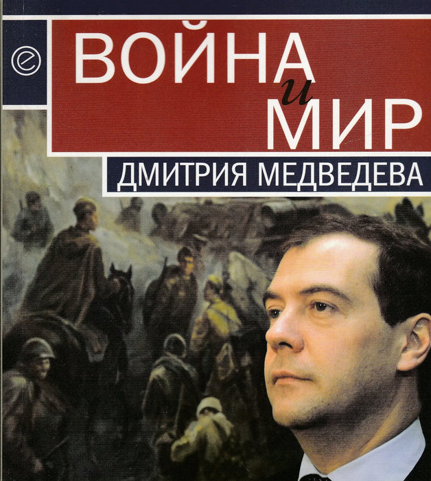 Háború és béke - Война и мир - Oskola Antikvárium
