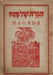 Hagada - הַגָּדָה שֶׁל פֶּסַח - Oskola Antikvárium