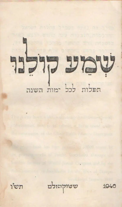 שְׁמַע קולנו - Halld a hangunkat - Oskola Antikvárium