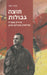 Határok átlépése - חוצה גבולות - Oskola Antikvárium