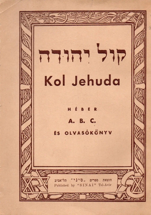 Héber A.B.C. és olvasókönyv - Oskola Antikvárium
