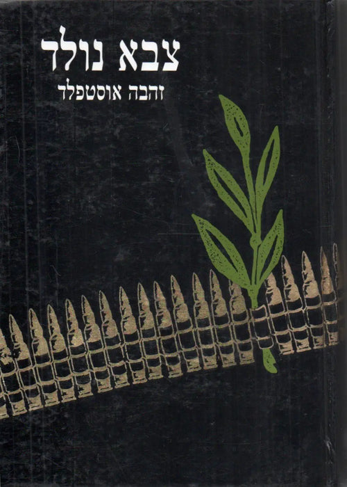צבא נולד I. - Egy hadsereg születése I. - Oskola Antikvárium