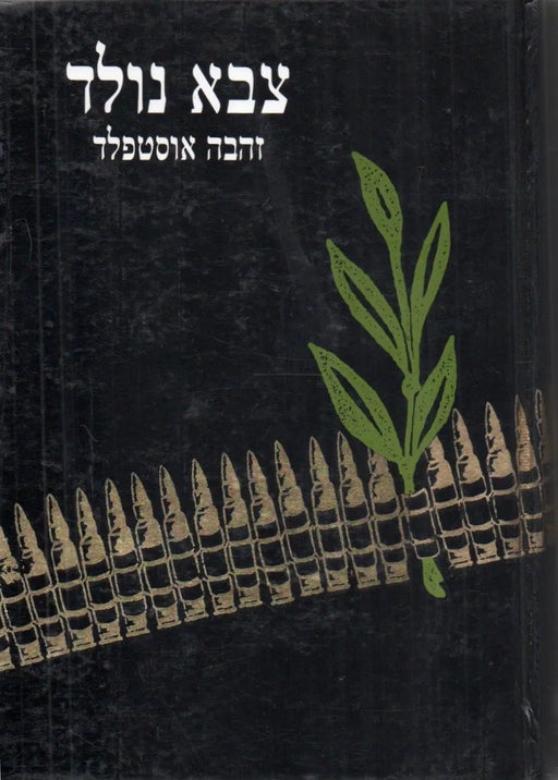צבא נולד I. - Egy hadsereg születése I. - Oskola Antikvárium