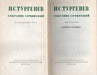 I. S. Turgenyev összegyűjtött művei 1 - 12. - И. С. Тургенев собрание сочинений 1 - 12. - Oskola Antikvárium