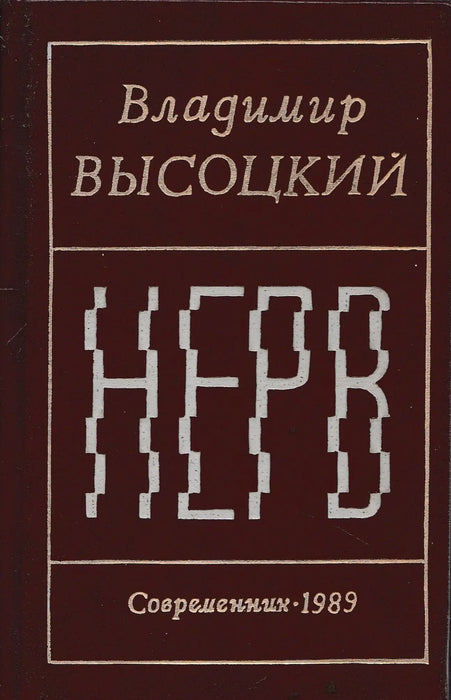 Ideg - Нерв - Oskola Antikvárium