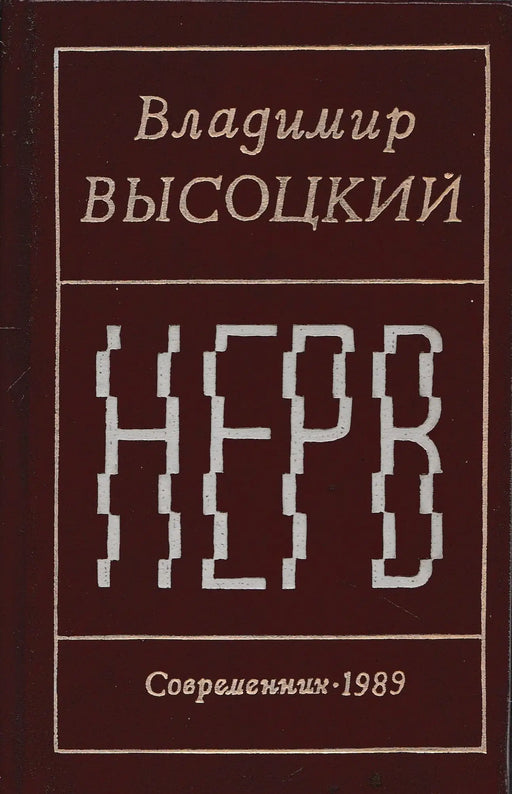 Ideg - Нерв - Oskola Antikvárium