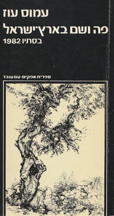 Itt is, ott is Izrael földjén - פה ושם בארץ ישראל - Oskola Antikvárium