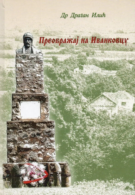 Ivankovac átalakulása - Преображај на Иванковцу - Oskola Antikvárium