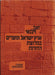 ישראל ו מצרים - Izrael és Egyiptom - Oskola Antikvárium