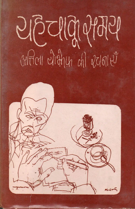 József Attila művei - यह चाकू समय - Oskola Antikvárium