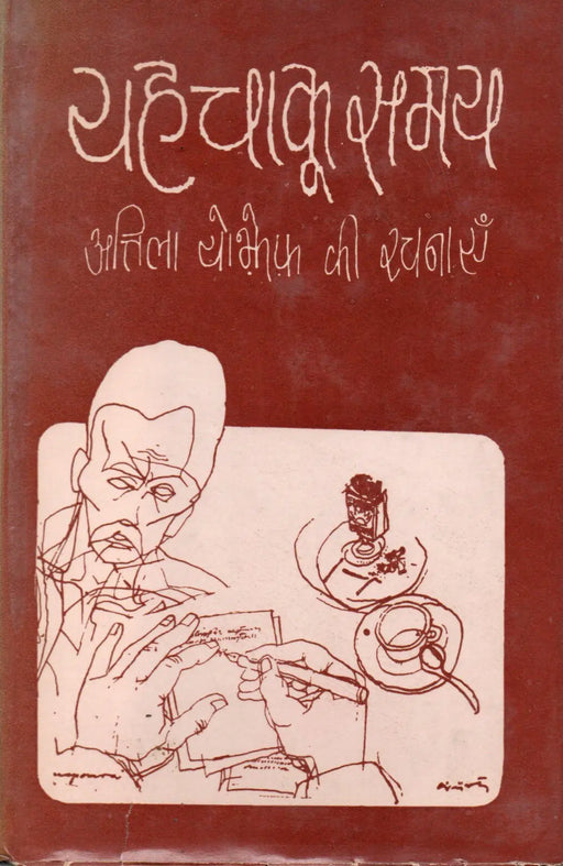 József Attila művei - यह चाकू समय - Oskola Antikvárium