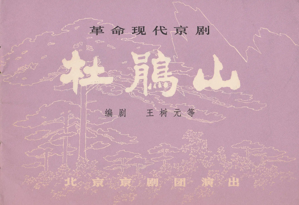 Kakukk hegy - 杜鵑山 - Oskola Antikvárium