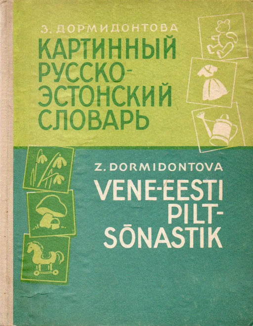 Картинный русско - эстонский словарь - Vene - eesti piltsonastik - Oskola Antikvárium