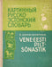 Картинный русско - эстонский словарь - Vene - eesti piltsonastik - Oskola Antikvárium