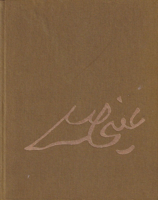 Книга жизни Садырдина Айни - The Book of Life of Sadriddin Aini - Oskola Antikvárium