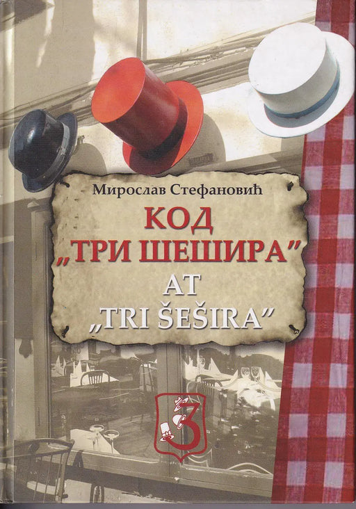 Kод "Три шешира" - At "Tri šešira" - Oskola Antikvárium