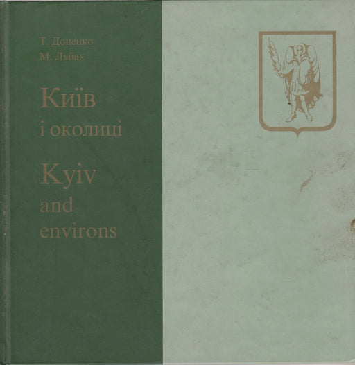 Kyiv and environs - Київ і околиці - Oskola Antikvárium