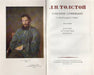 L. N. Tolsztoj összes művei 1 - 14. - Л. Н. Толстой собрание сочинений 1 - 14. - Oskola Antikvárium