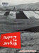 דיוקנה של מולדת - Land of Israel - Oskola Antikvárium