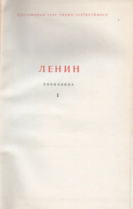 Lenin esszéi 1 - 5., 7 - 34. - Ленин сочинения 1 - 5., 7 - 34. - Oskola Antikvárium