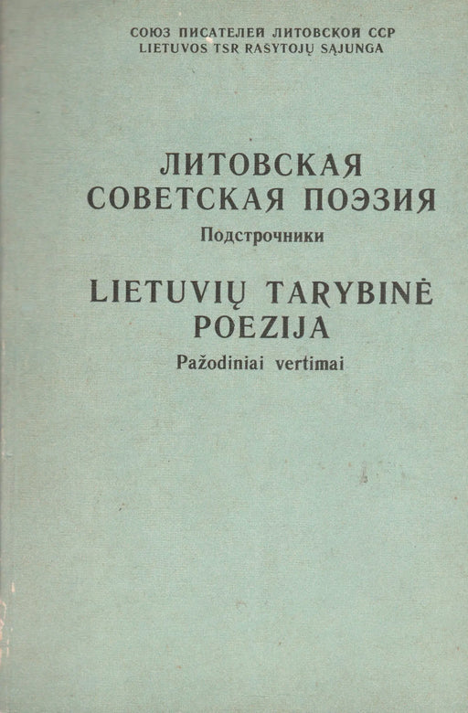 Lietuviu Tarybiné Poezija - Литовская советская поэзия - Oskola Antikvárium