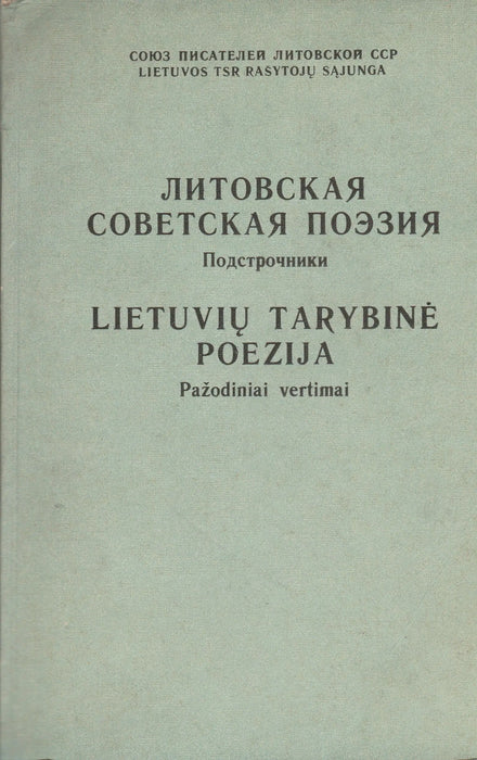 Litvániai szovjet költészet - Литовская советская поэзия - Lietuvių Tarybinė Poezija - Oskola Antikvárium