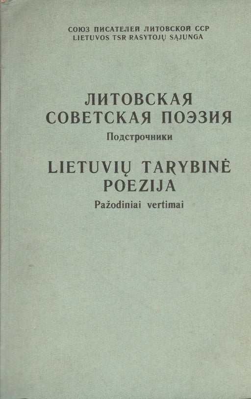 Litvániai szovjet költészet - Литовская советская поэзия - Lietuvių Tarybinė Poezija - Oskola Antikvárium
