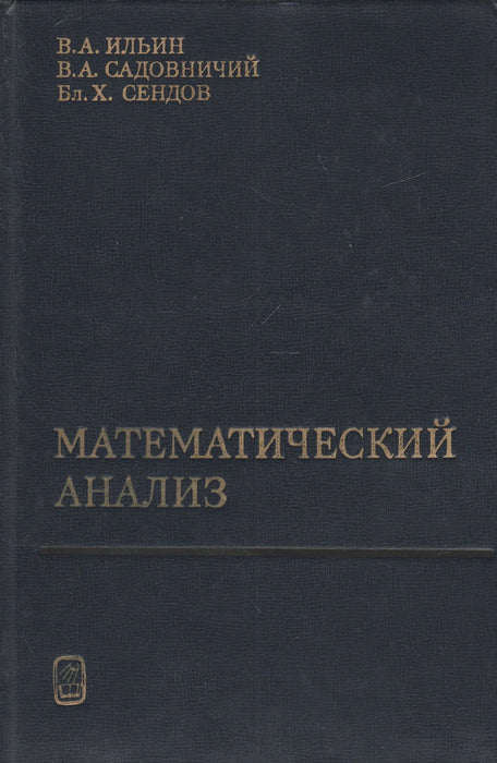 Matematikai analízis - Математический анализ - Oskola Antikvárium