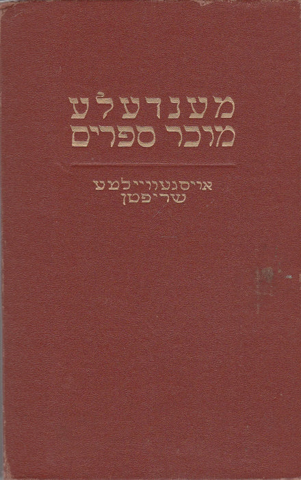 Mendele könyveket árul - מענדעלע מוכר ספרים - Oskola Antikvárium