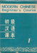 Modern Chinese I. - Oskola Antikvárium