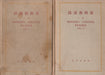 Modern Chinese Reader I - II. - 汉語教科書 I - II. - Oskola Antikvárium