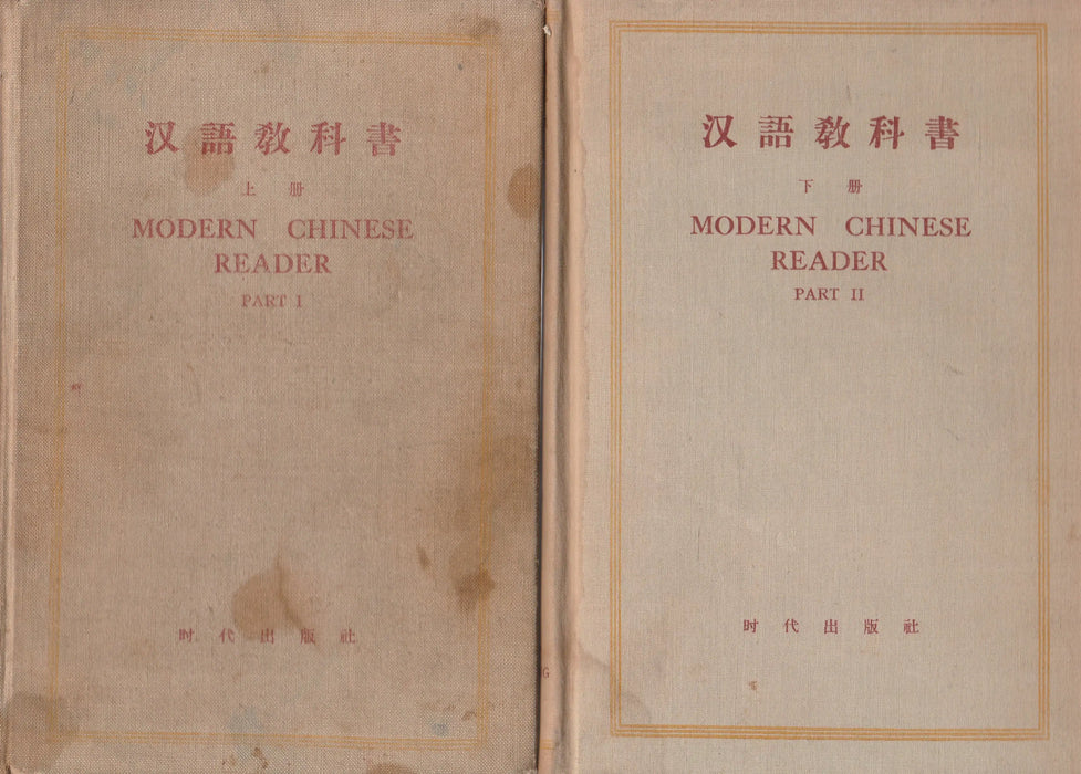 Modern Chinese Reader I - II. - 汉語教科書 I - II. - Oskola Antikvárium