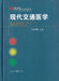 现代交通医学 - Modern Traffic Medicine - Oskola Antikvárium