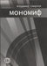 Monomítosz - Моңомиф - Oskola Antikvárium