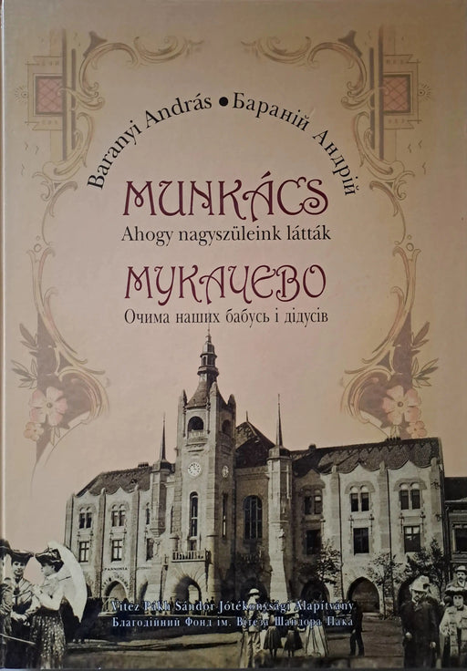 Munkács, ahogy nagyszüleink látták - Мукачево очима наших бабусь і дідусів - Oskola Antikvárium