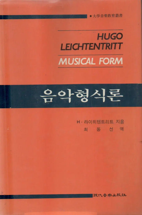 Musical Form - 음악형식론 - Oskola Antikvárium